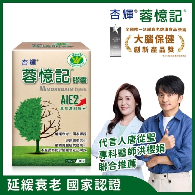 杏輝蓉憶記膠囊30粒