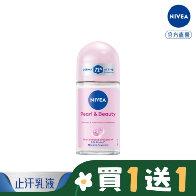 NIVEA 妮維雅 妮維雅止汗爽身乳液 珍珠煥彩系列50ml