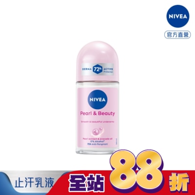 NIVEA 妮維雅 妮維雅止汗爽身乳液 珍珠煥彩系列50ml