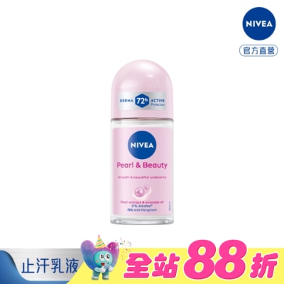 NIVEA 妮維雅 - 妮維雅止汗爽身乳液 珍珠煥彩系列50ml