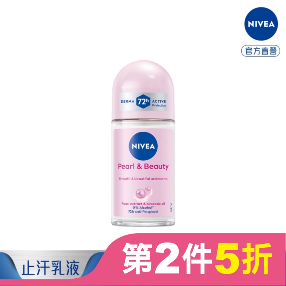 妮維雅止汗爽身乳液 珍珠煥彩系列50ml