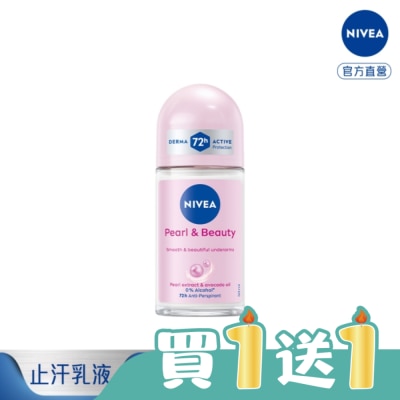 NIVEA 妮維雅 - 妮維雅止汗爽身乳液 珍珠煥彩系列50ml