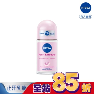 NIVEA 妮維雅 妮維雅止汗爽身乳液 珍珠煥彩系列50ml