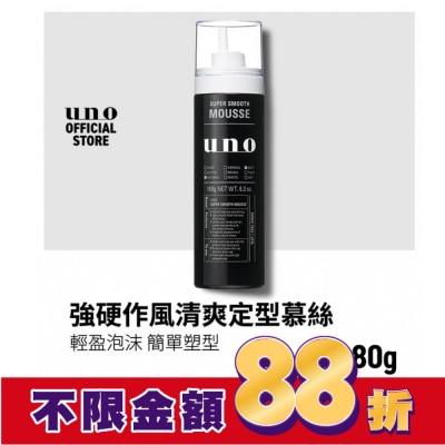 uno UNO強硬作風清爽定型慕斯180g