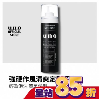 uno UNO強硬作風清爽定型慕斯180g
