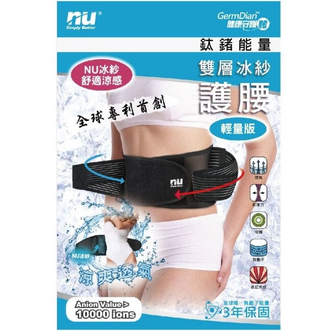 恩悠軀幹裝具(未滅菌)【恩悠】NU 鈦鍺能量雙層冰紗護腰_輕量版(L/XL)