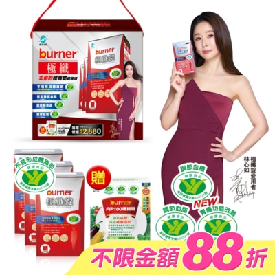 船井生醫 - 小屈獨家超值加贈組!船井倍熱burner極纖去你的體脂肪戰勝組(極纖錠60顆X3送FIP100纖維粉7gX15包X1) image