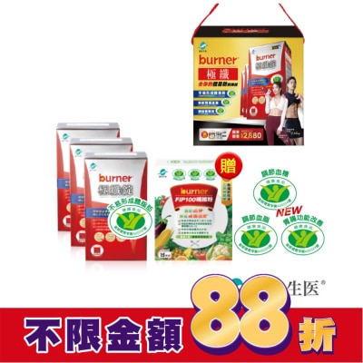 船井 小屈獨家超值加贈組!船井倍熱burner極纖去你的體脂肪戰勝組(極纖錠60顆X3送FIP100纖維粉7gX15包X1)