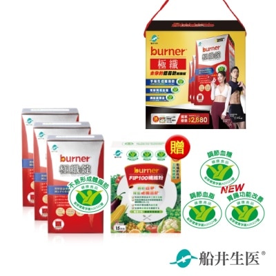FUNCARE 船井burner倍熱極纖去你的體脂肪戰勝組