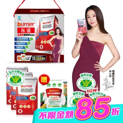 船井生醫 - 小屈獨家超值加贈組!船井倍熱burner極纖去你的體脂肪戰勝組(極纖錠60顆X3送FIP100纖維粉7gX15包X1) image