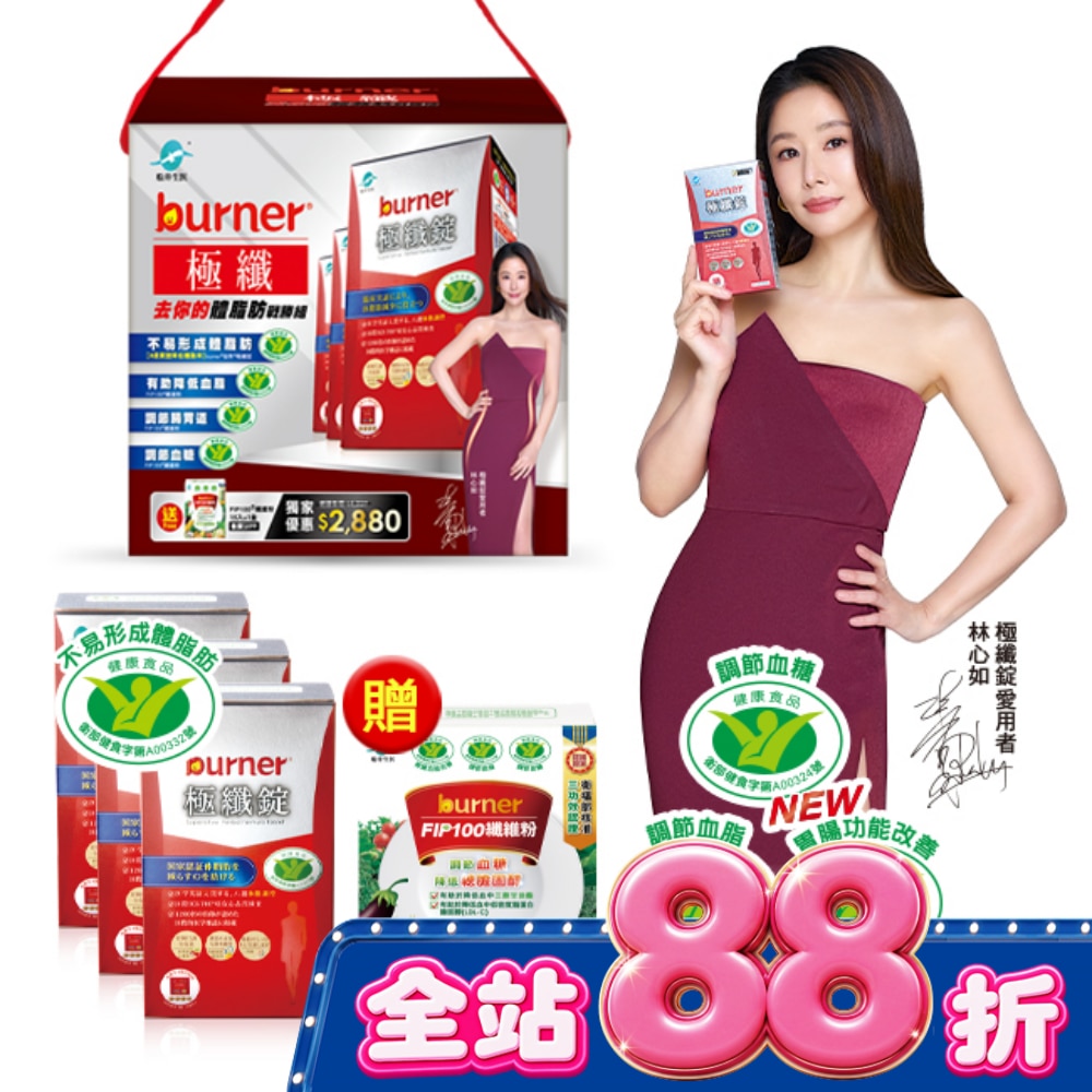 小屈獨家超值加贈組!船井倍熱burner極纖去你的體脂肪戰勝組(極纖錠60顆X3送FIP100纖維粉7gX15包X1) image