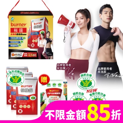 船井 船井倍熱burner極纖去你的體脂肪戰勝組(極纖錠60顆/盒*3送食事纖纖F.I.P.100纖維粉7gX15包/盒*1)