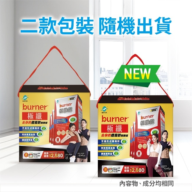 小屈獨家超值加贈組!船井倍熱burner極纖去你的體脂肪戰勝組(極纖錠60顆X3送FIP100纖維粉7gX15包X1)