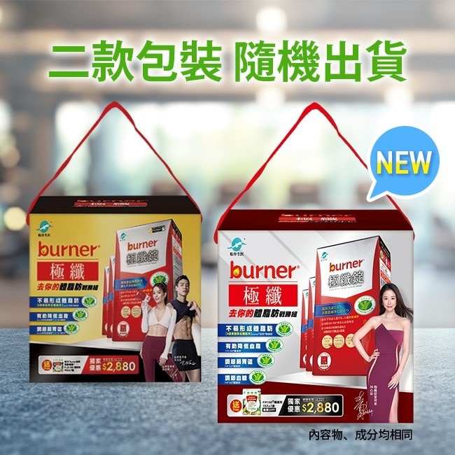 小屈獨家超值加贈組!船井倍熱burner極纖去你的體脂肪戰勝組(極纖錠60顆X3送FIP100纖維粉7gX15包X1)