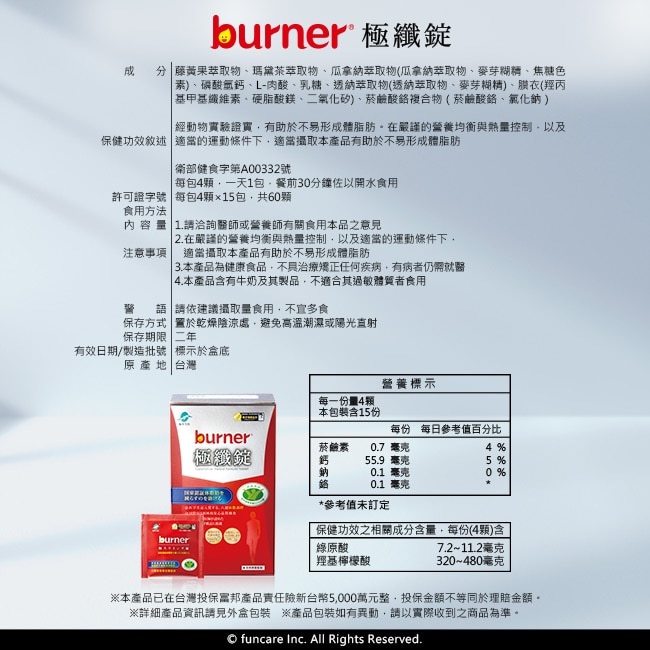 小屈獨家超值加贈組!船井倍熱burner極纖去你的體脂肪戰勝組(極纖錠60顆X3送FIP100纖維粉7gX15包X1)
