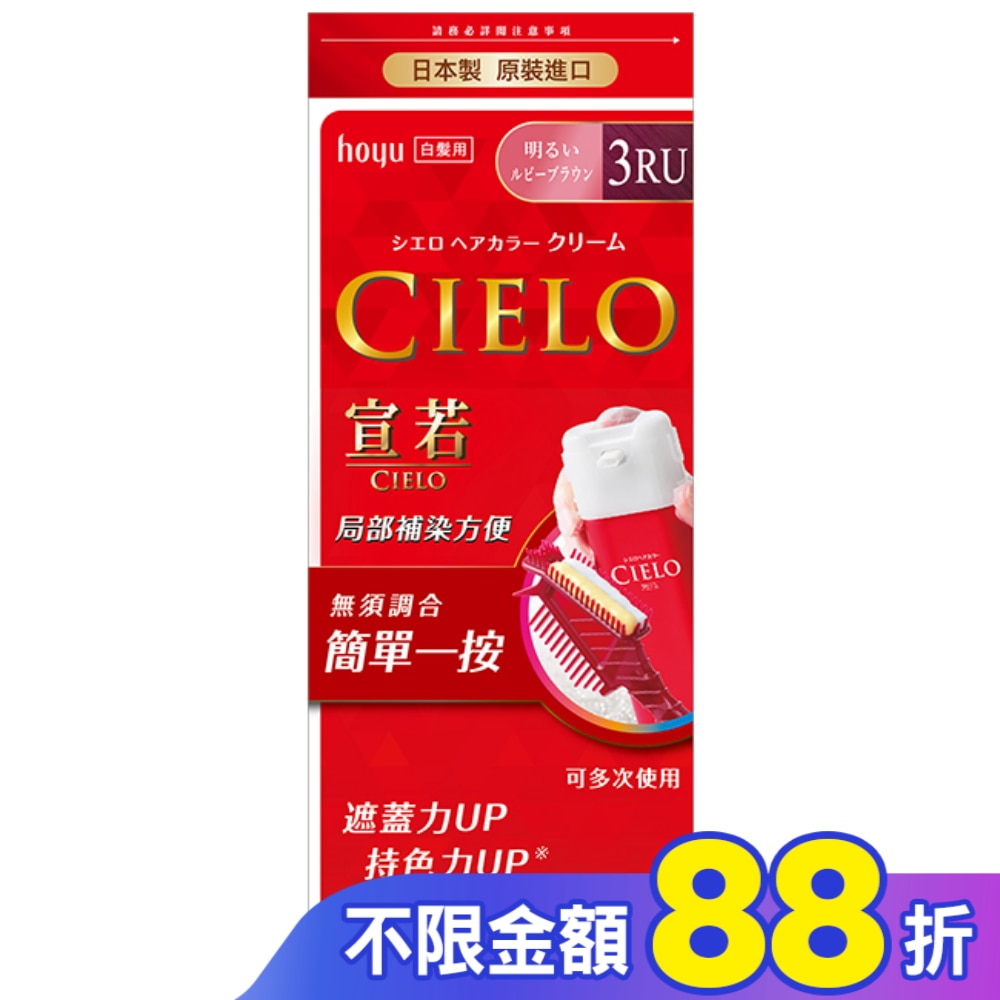 CIELO宣若 宣若 EX染髮霜 3RU亮紫棕 1劑/40g、2劑/40g