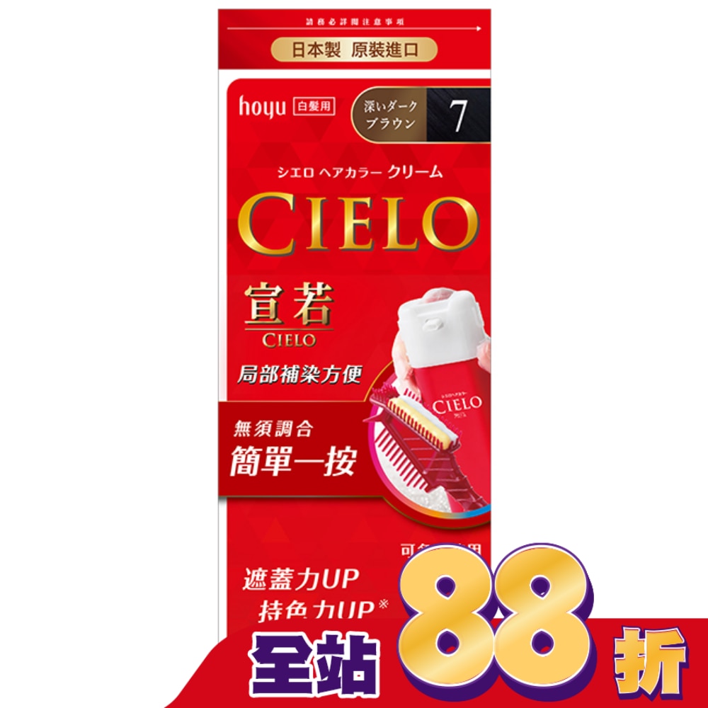 CIELO宣若 宣若 EX染髮霜 7深黑棕 1劑/40g、2劑/40g