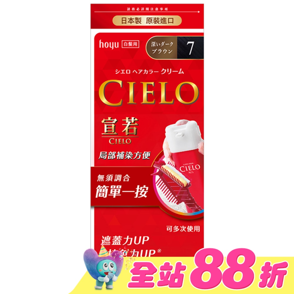 宣若 EX染髮霜 7深黑棕 1劑/40g、2劑/40g