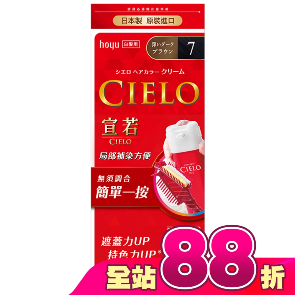 宣若 EX染髮霜 7深黑棕 1劑/40g、2劑/40g