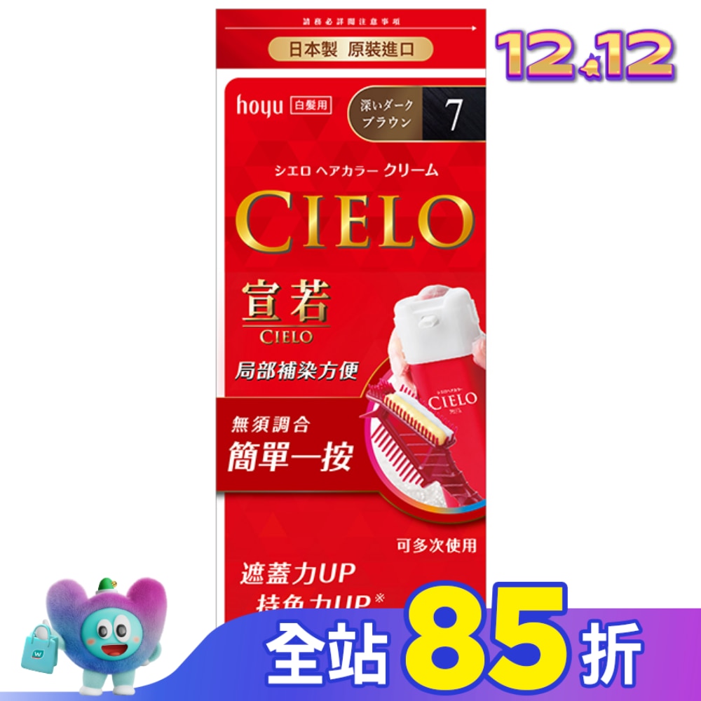 CIELO宣若 宣若 EX染髮霜 7深黑棕 1劑/40g、2劑/40g