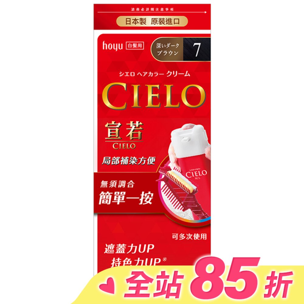 CIELO宣若 宣若 EX染髮霜 7深黑棕 1劑/40g、2劑/40g