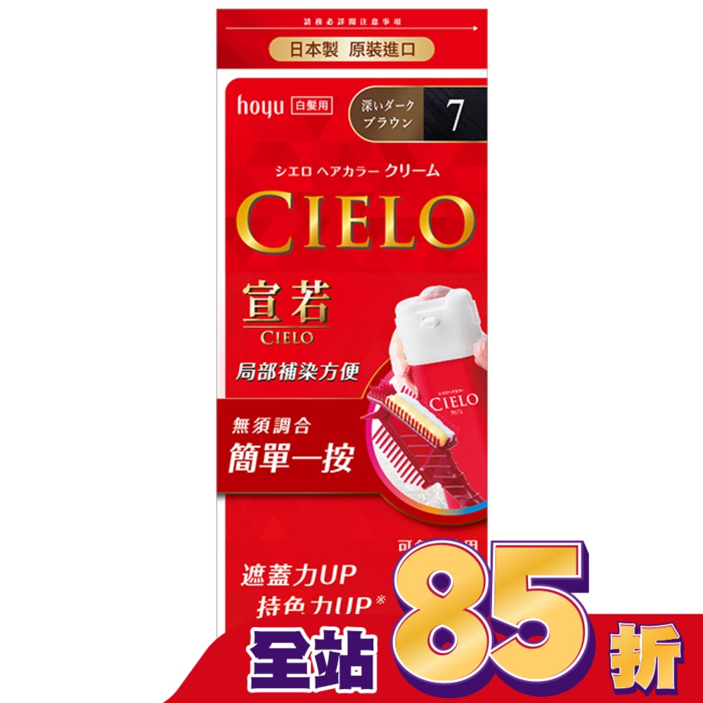 CIELO CIELO宣若EX染髮霜 7深黑棕