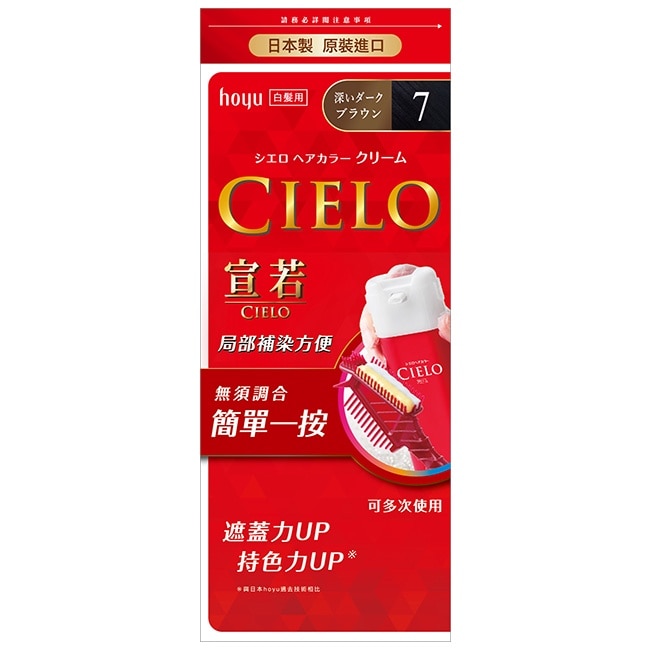 CIELO宣若 宣若 EX染髮霜 7深黑棕 1劑/40g、2劑/40g