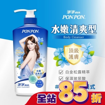PonPon 澎澎 澎澎香浴乳 水嫩清爽型 850g
