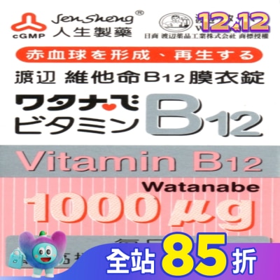 渡邊 渡邊維他命B12膜衣錠 60粒