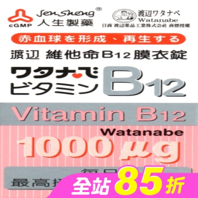 渡邊 - 渡邊維他命B12膜衣錠 60粒
