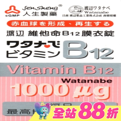 渡邊 - 渡邊維他命B12膜衣錠 60粒