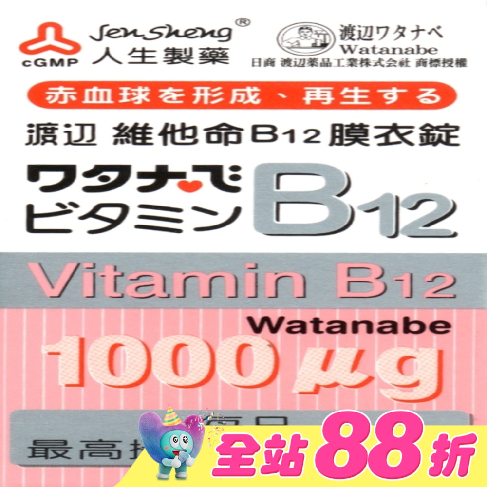 渡邊維他命B12膜衣錠 60粒