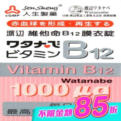 渡邊 - 渡邊維他命B12膜衣錠 60粒 image