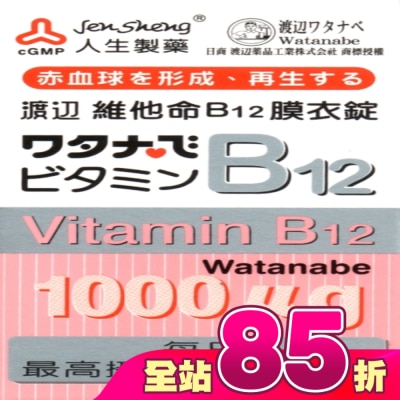 渡邊 - 渡邊維他命B12膜衣錠 60粒