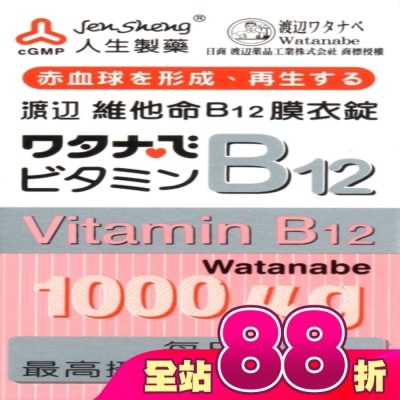 渡邊 - 渡邊維他命B12膜衣錠 60粒