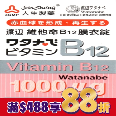 渡邊 渡邊維他命B12膜衣錠 60粒