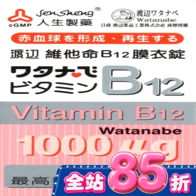 渡邊 - 渡邊維他命B12膜衣錠 60粒 image