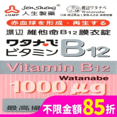 渡邊 渡邊維他命B12膜衣錠 60粒