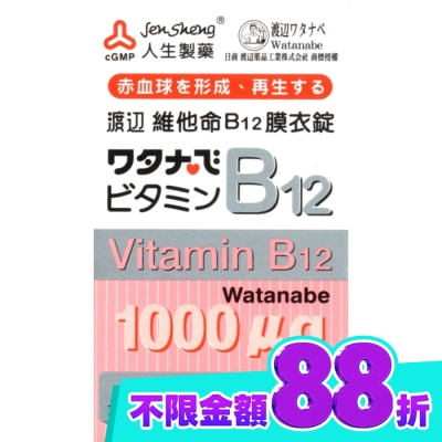 渡邊 渡邊維他命B12膜衣錠 60粒 image