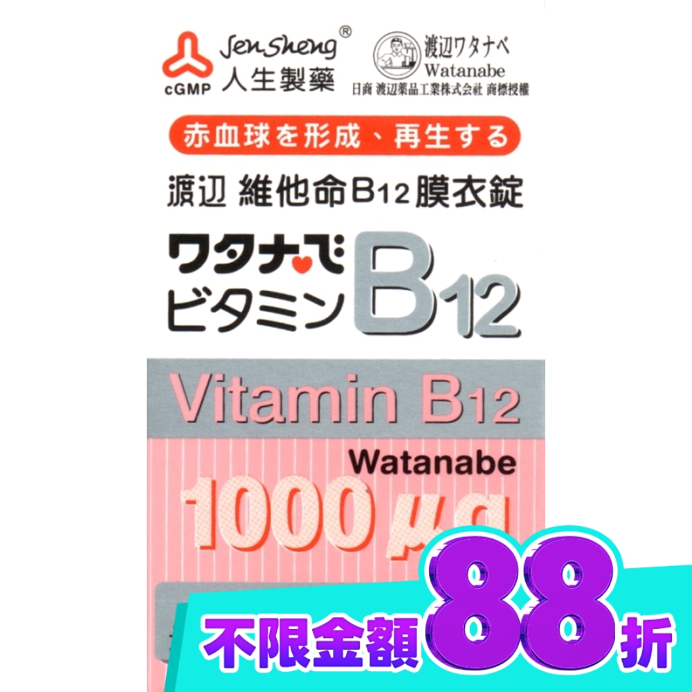 渡邊維他命B12膜衣錠 60粒 image