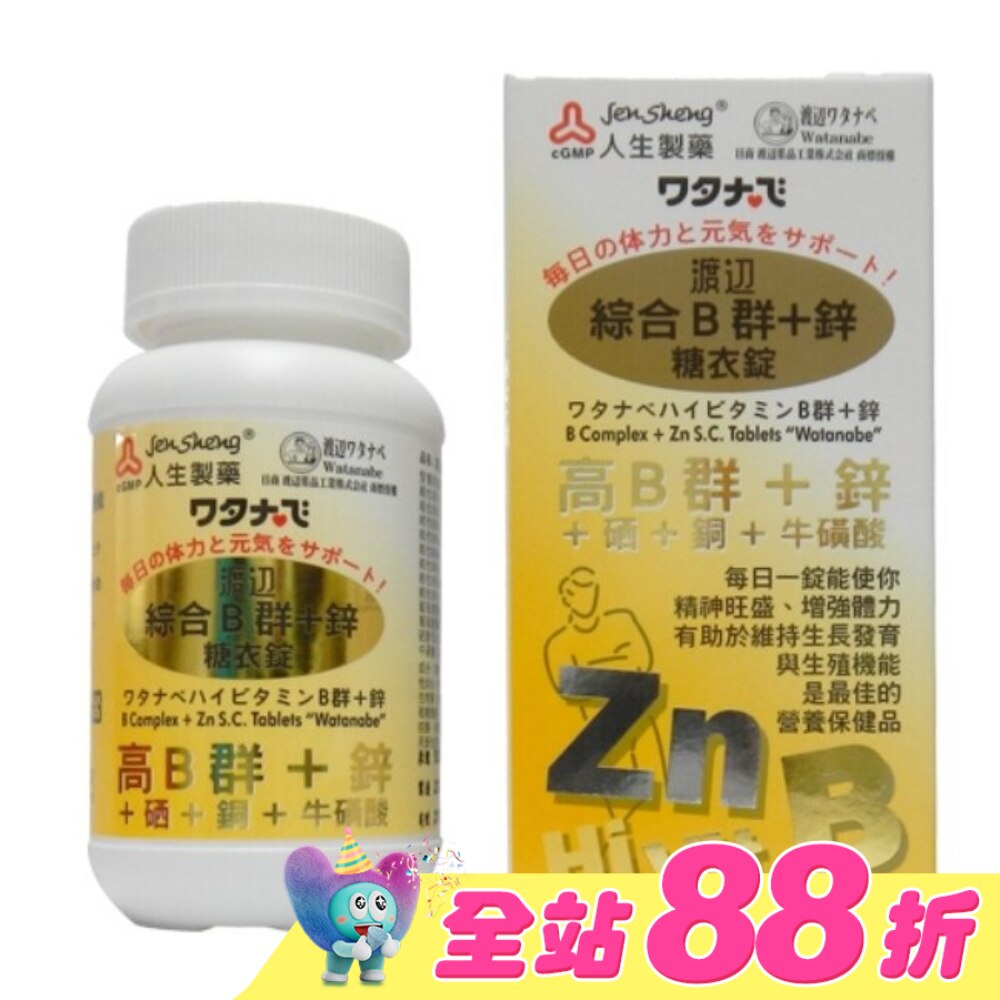 渡邊男性綜合B群+鋅90錠