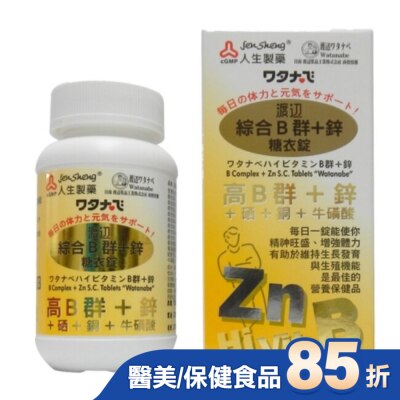 WATANABE 渡邊男性綜合B群+鋅90錠