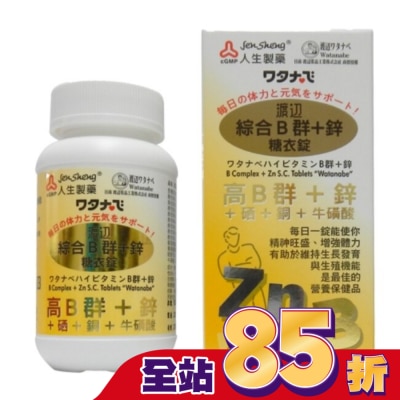 JENSHENG人生 渡邊綜合B群+鋅 糖衣錠(男B)90粒