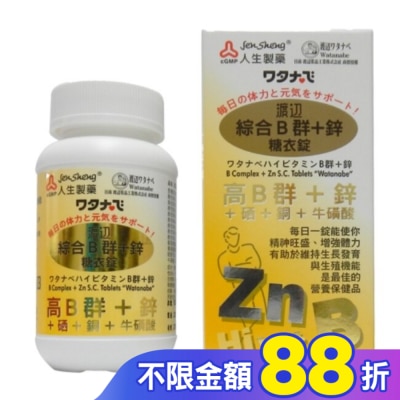 JENSHENG人生 渡邊綜合B群+鋅 糖衣錠(男B)90粒