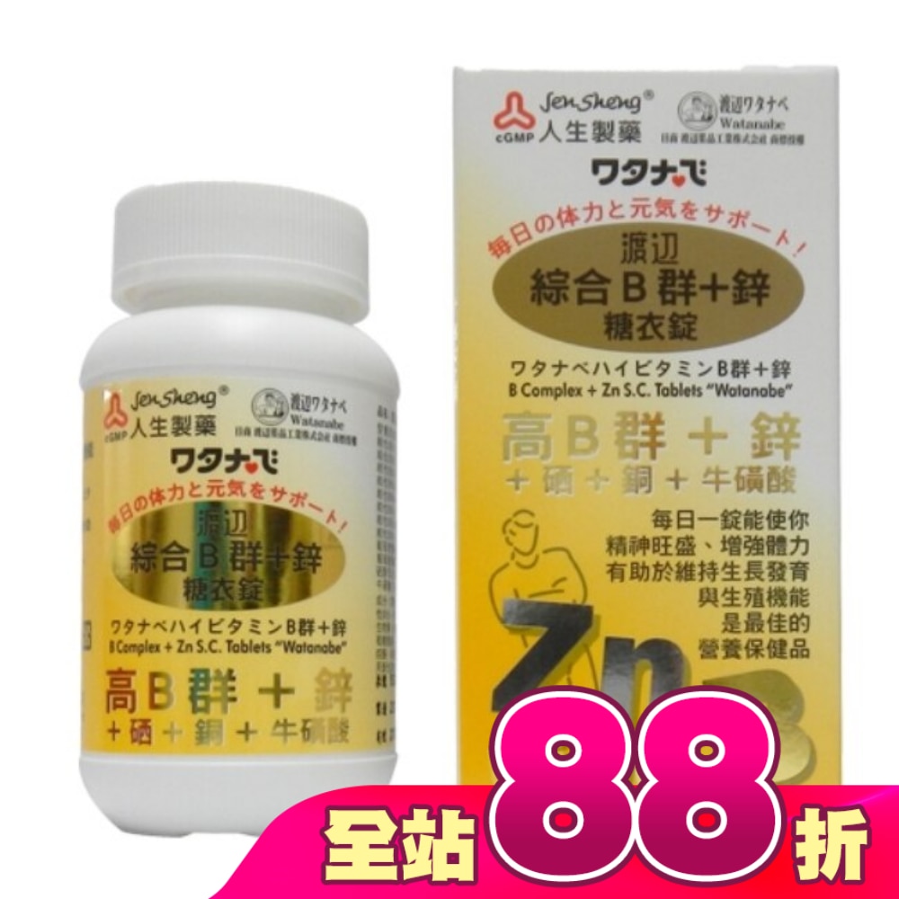 渡邊綜合B群+鋅 糖衣錠(男B)90粒