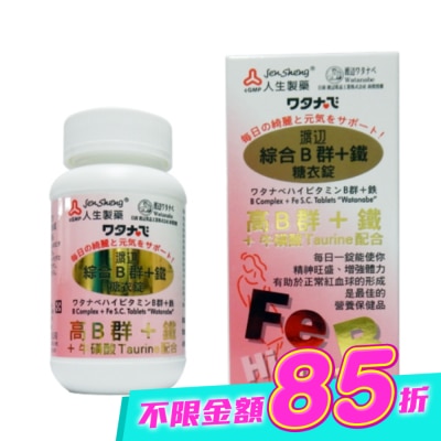 渡邊 - 渡邊綜合B群+鐵糖衣錠(女B)90粒 image