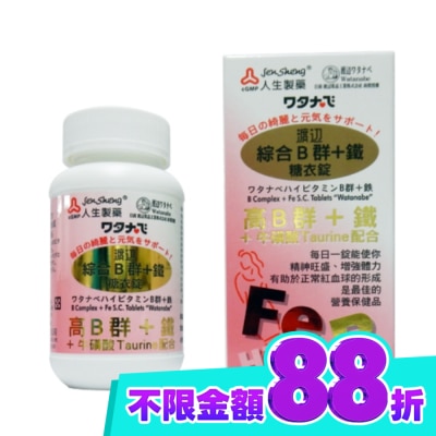 渡邊 渡邊綜合B群+鐵糖衣錠(女B)90粒 image
