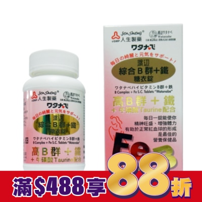 渡邊 渡邊綜合B群+鐵糖衣錠(女B)90粒