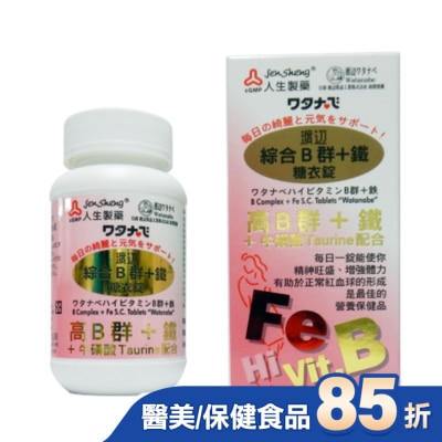 渡邊 渡邊綜合B群+鐵糖衣錠(女B)90粒