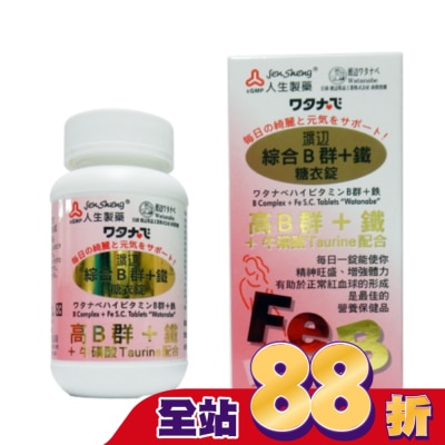 渡邊 - 渡邊綜合B群+鐵糖衣錠(女B)90粒